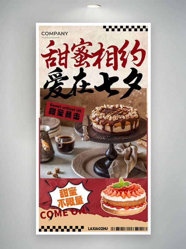 甜蜜相約愛在七夕巧克力甜品美食海報(bào)