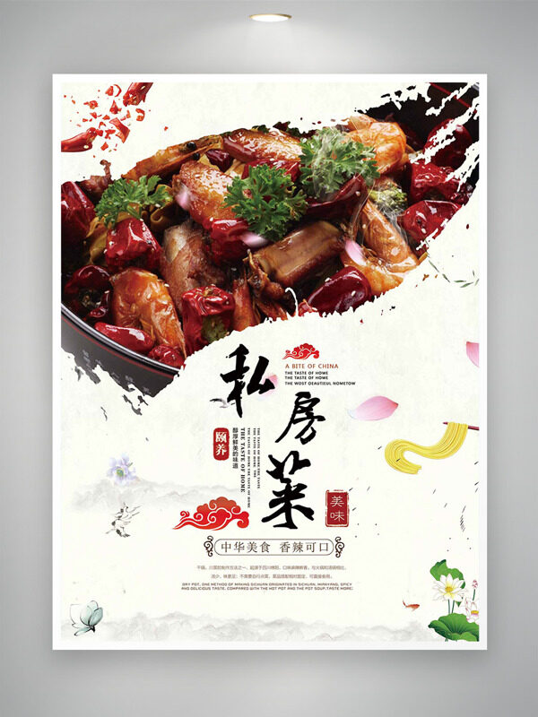 中華美食香辣可口簡約創(chuàng)意背景私房菜菜單