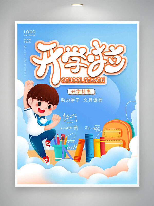 扁平學生插畫清新藍色開學特惠促銷海報