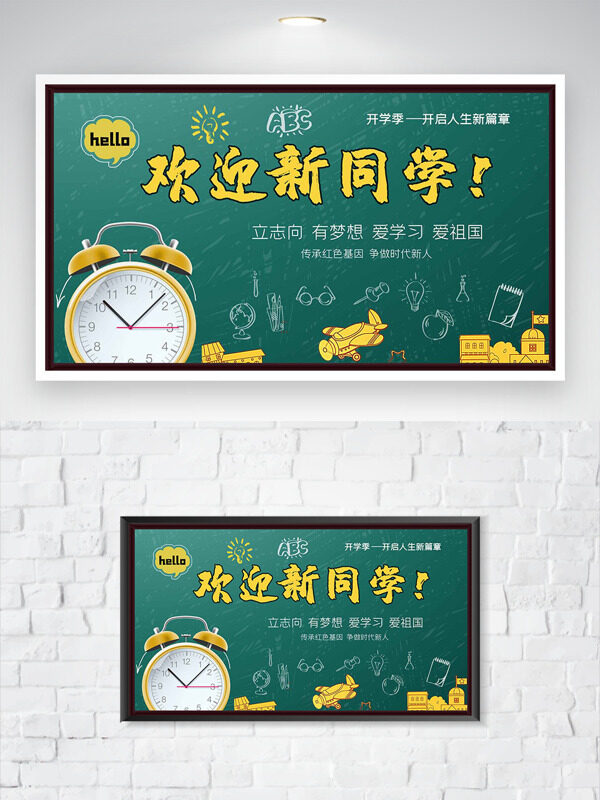 歡迎新同學(xué)簡(jiǎn)約卡通插畫開學(xué)季海報(bào)