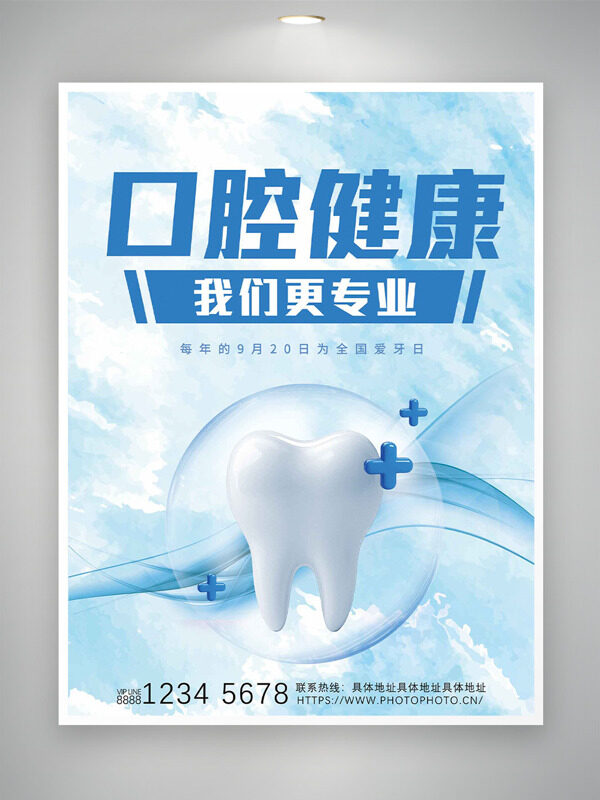 清新藍(lán)色簡約主題呵護(hù)口腔健康愛牙日海報