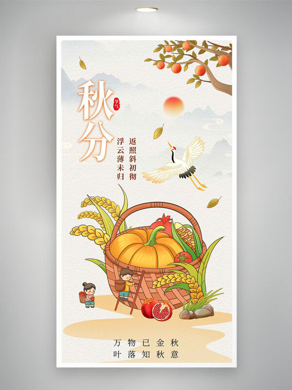 卡通手繪瓜果蔬菜秋收主題秋分節(jié)氣海報