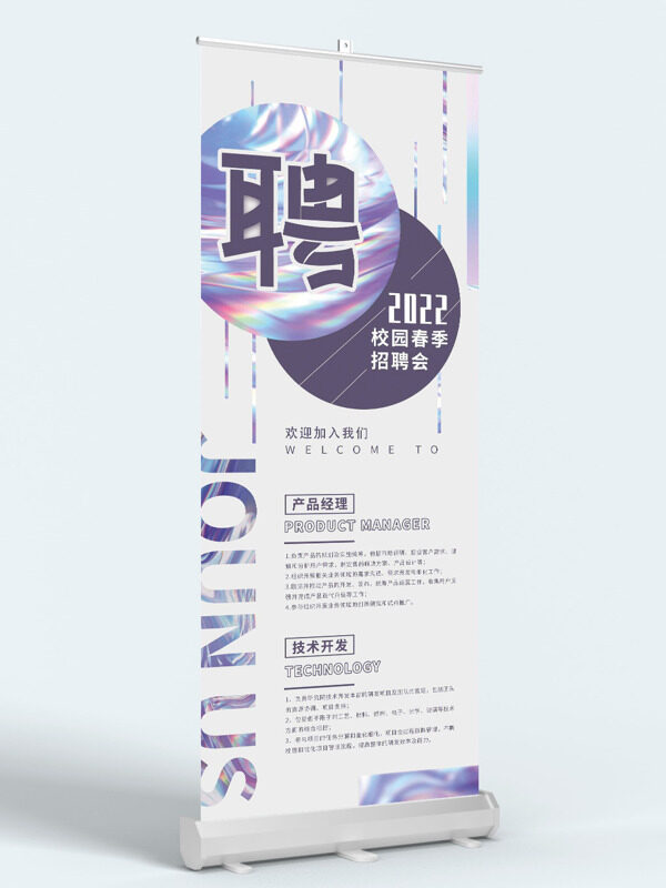炫彩簡約風格校園春季招聘會展架易拉寶