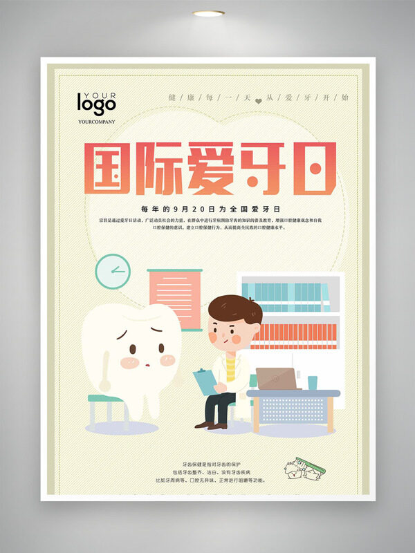 極簡(jiǎn)風(fēng)格扁平卡通牙醫(yī)插畫國(guó)際愛(ài)牙日海報(bào)