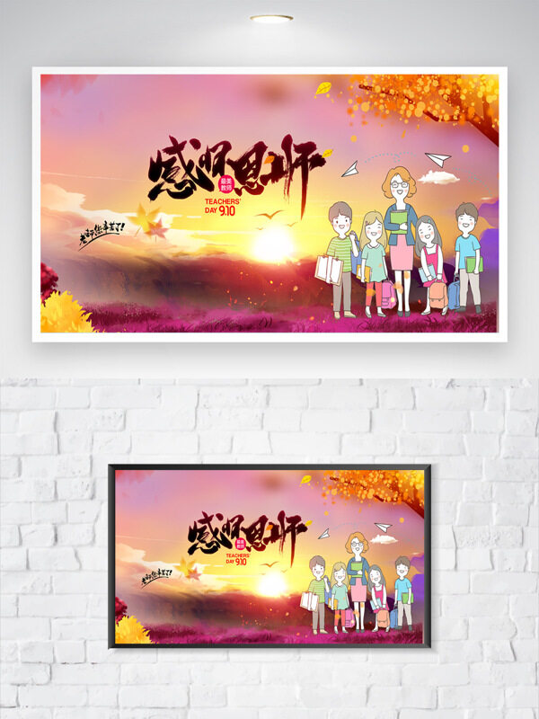 感懷師恩教師節(jié)秋日背景主題插畫展板
