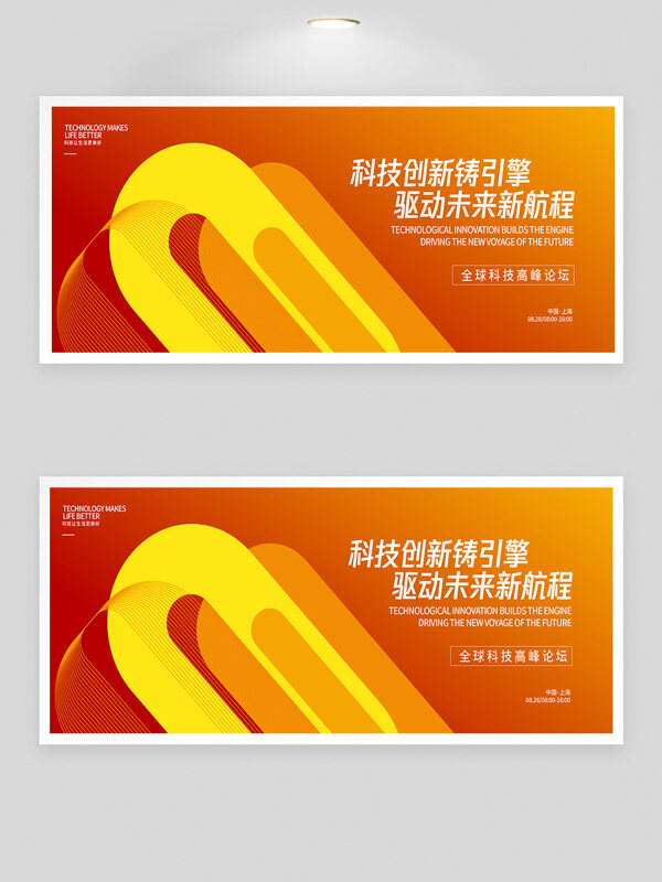 黃色漸變科技創(chuàng)新驅(qū)動未來新航城峰會背景板