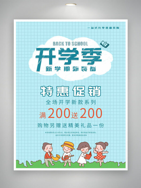 手繪卡通插畫清新背景開學季特惠促銷海報