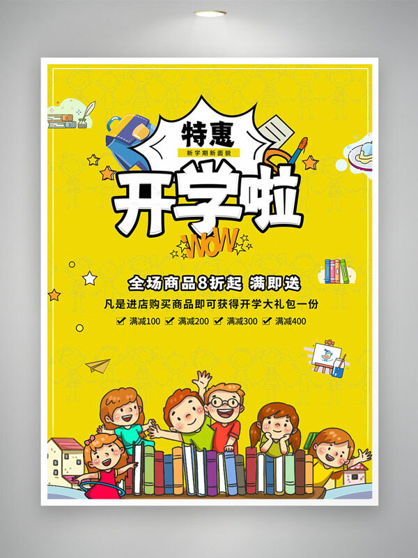 黃色背景簡(jiǎn)約手繪學(xué)生插畫開(kāi)學(xué)季特惠促銷海報(bào)
