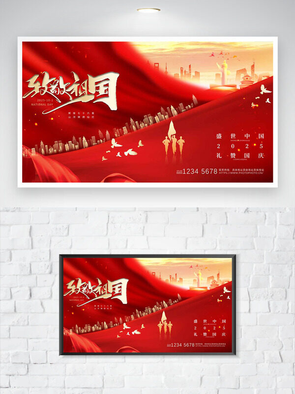 致敬祖國紅色背景城市建筑插畫國慶節(jié)海報