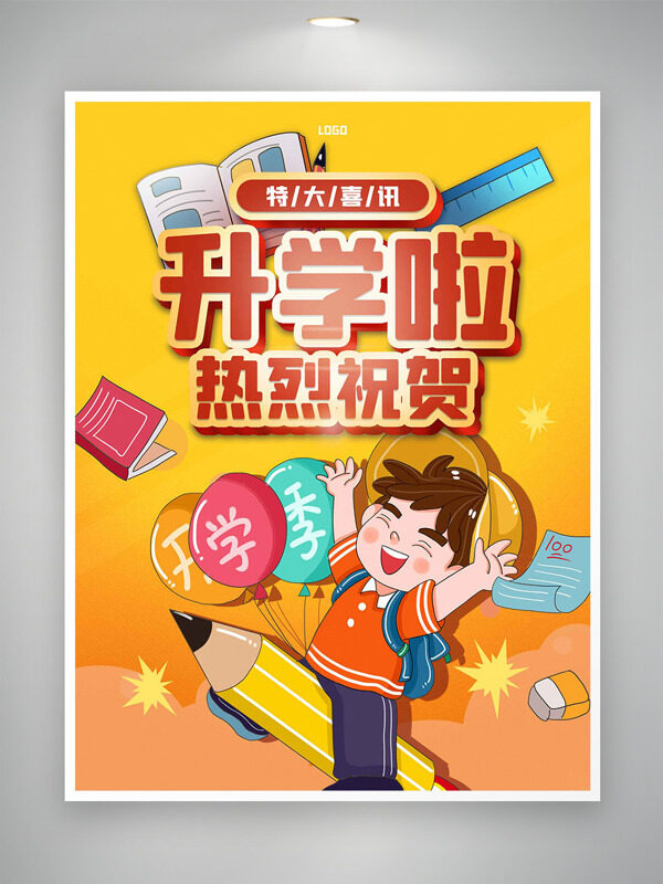 創(chuàng)意手繪卡通插畫橙色背景開學(xué)季海報