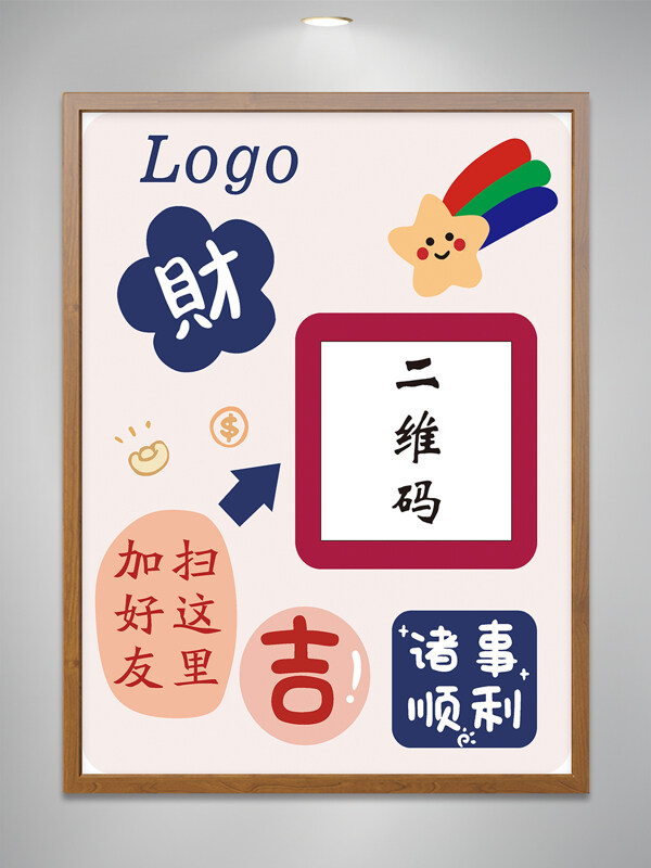 簡約卡通彩虹圖案加好友設計模板