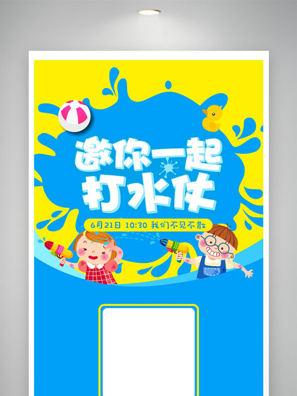 黃藍(lán)背景卡通插畫(huà)潑水節(jié)活動(dòng)招募海報(bào)