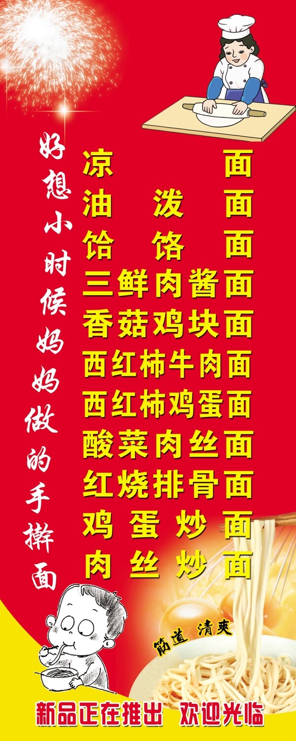 手搟面海報圖片