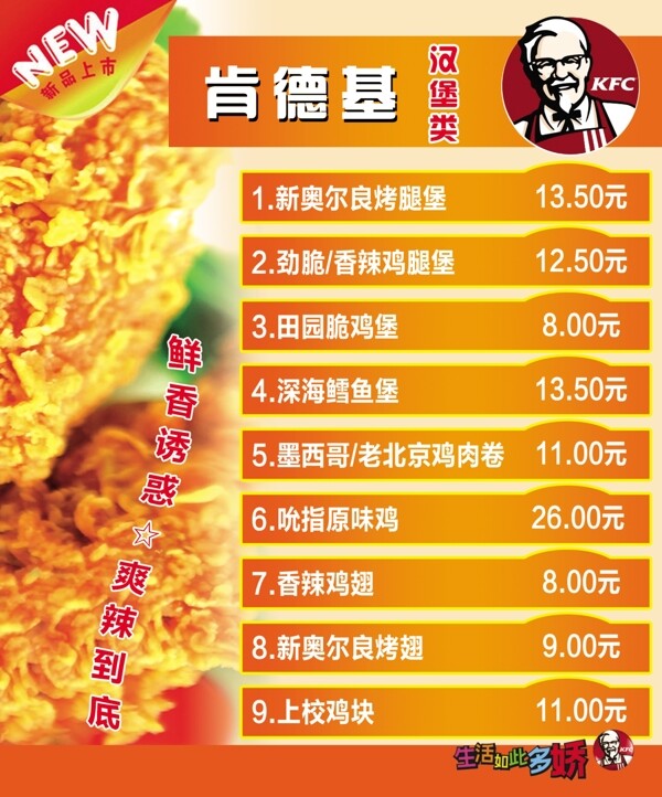 肯德基燈片圖片