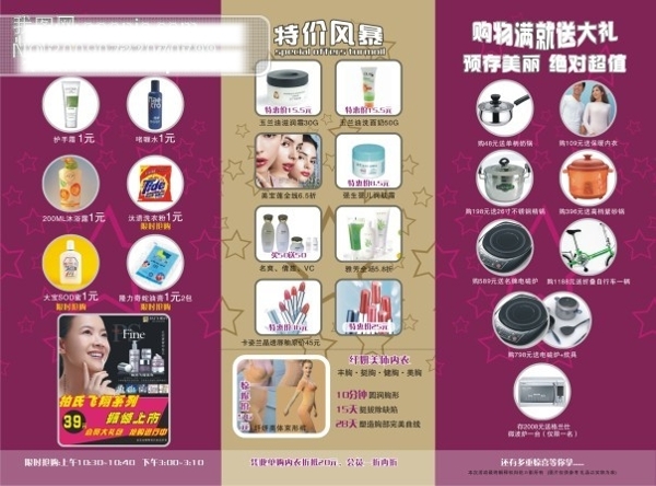 化妝品廣告
