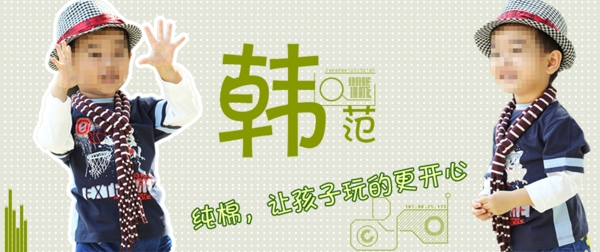 韓范男童童裝海報(bào)
