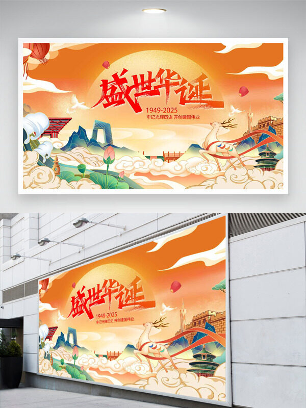 盛世華誕簡(jiǎn)約祥云圖案城市建筑插畫國(guó)慶節(jié)日展板