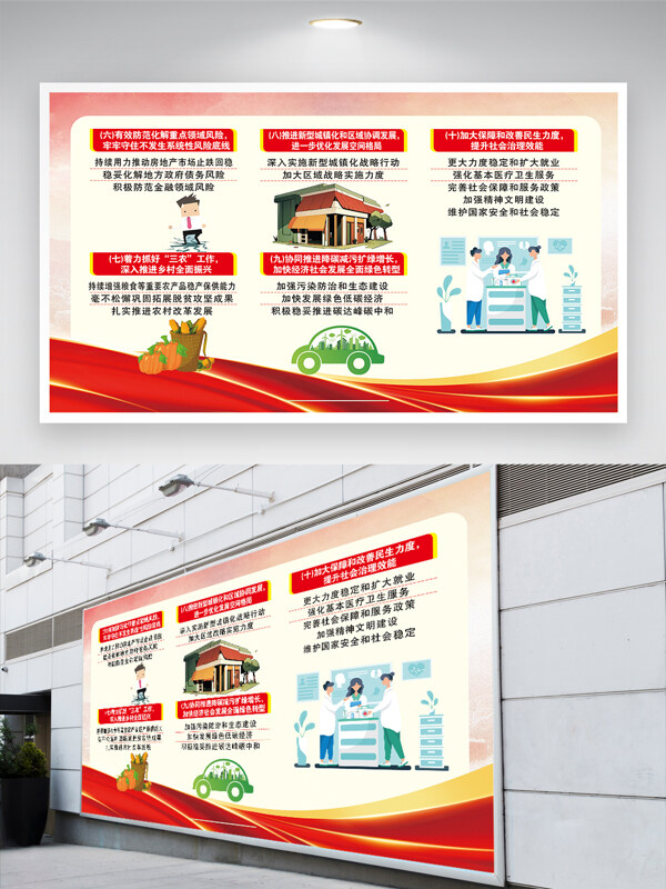 簡約卡通插畫社區(qū)建設經(jīng)濟發(fā)展展板