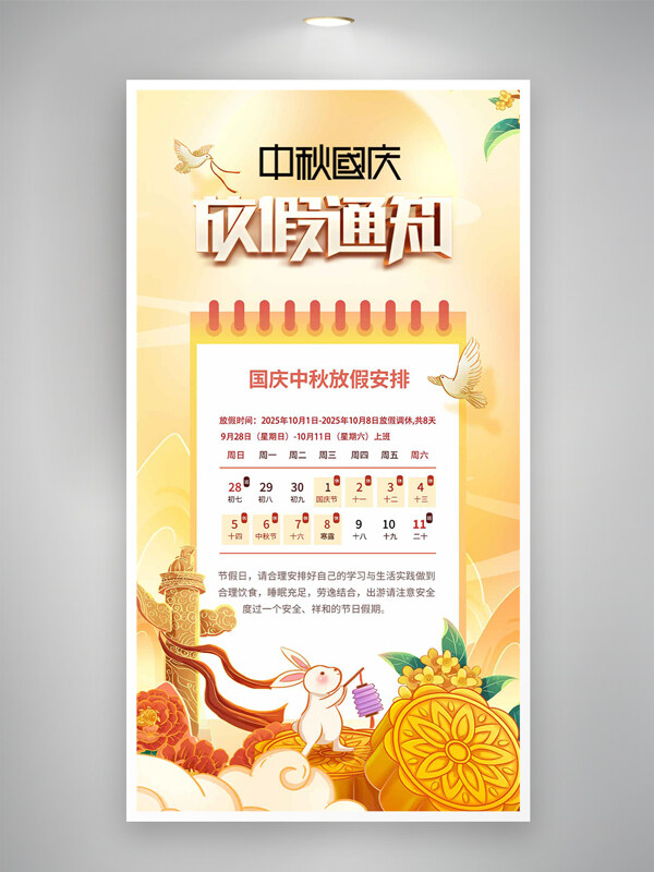 黃色漸變中國風(fēng)手繪中秋國慶放假通知海報