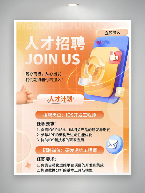 暖色調(diào)背景簡約插畫人才招聘計劃海報