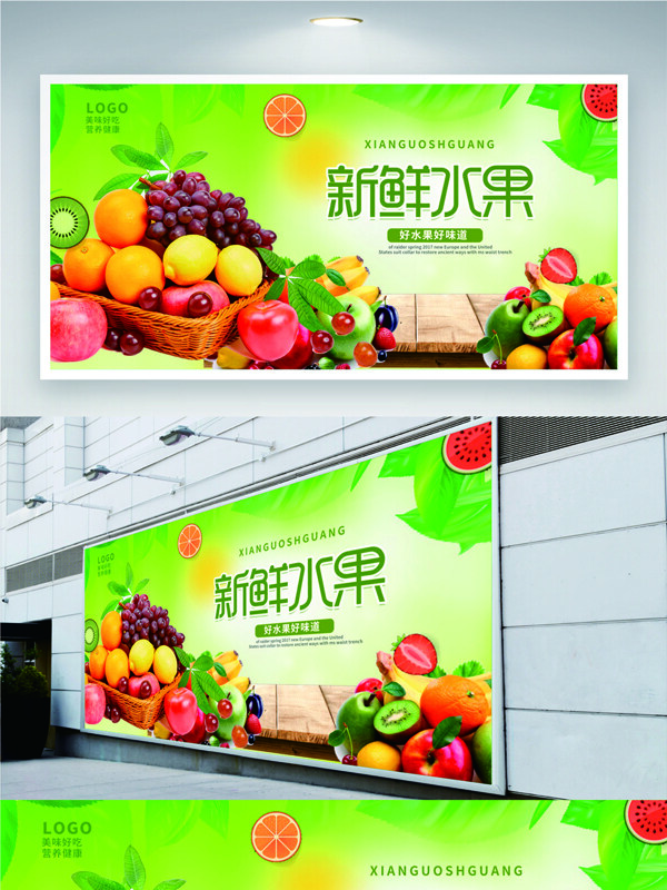 清新綠色背景營養(yǎng)健康新鮮水果食品宣傳展板