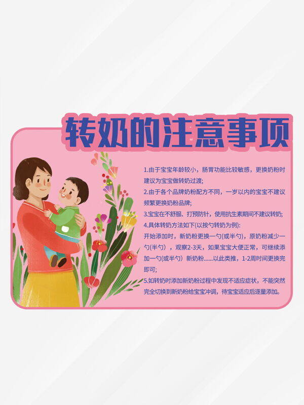 扁平卡通母嬰插畫轉(zhuǎn)奶注意事項