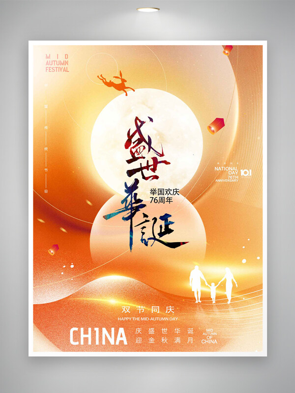 盛世華誕中國(guó)風(fēng)金色閃光國(guó)慶節(jié)主題海報(bào)
