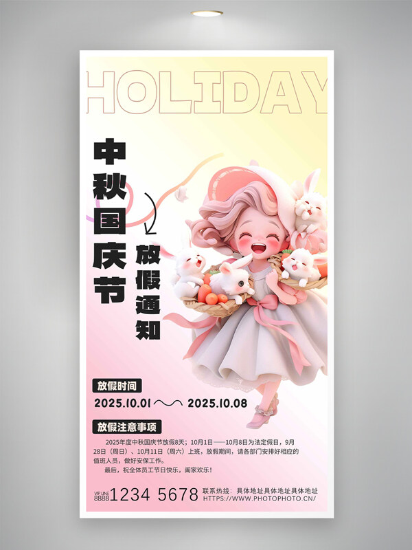 中秋國慶節(jié)粉色簡約漸變放假通知海報(bào)