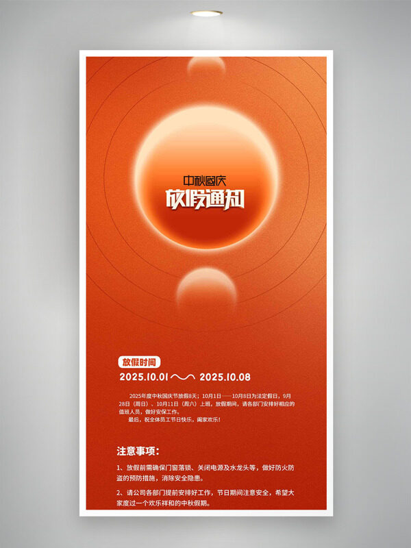 極簡紅色主題幾何圖案中秋國慶放假通知海報
