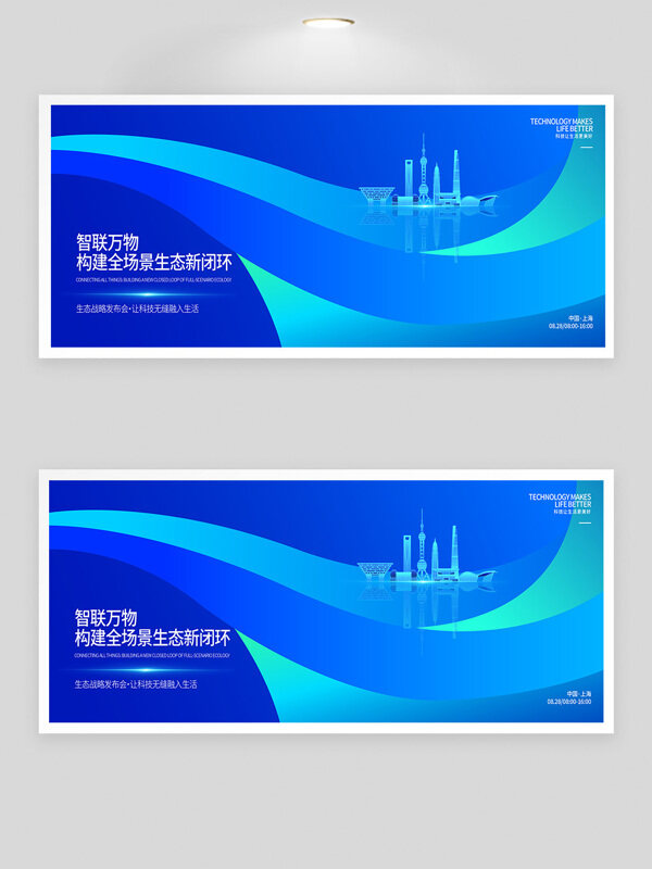 藍(lán)色背景城市建筑智聯(lián)萬(wàn)物科技發(fā)布會(huì)展板