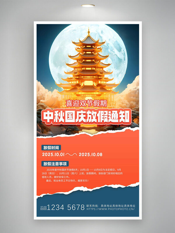 手繪傳統(tǒng)中式古建筑中秋國慶放假通知海報(bào)