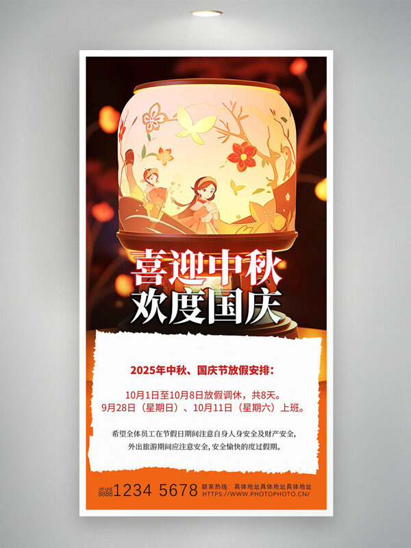 創(chuàng)意手繪風格燈籠喜迎中秋歡度國慶放假通知海報