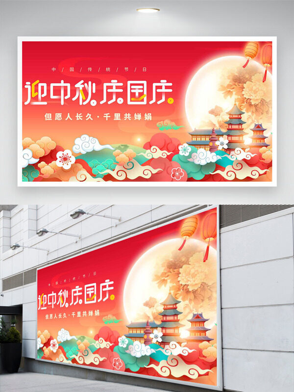 創(chuàng)意手繪祥云古建筑插畫迎中秋慶國(guó)慶節(jié)日展板