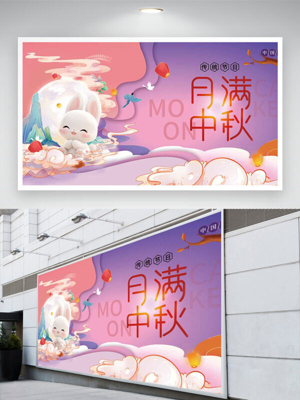 紫色漸變手繪風格插畫月滿中秋節(jié)日展板