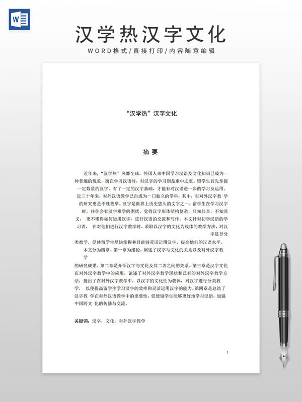 漢學(xué)熱漢字文化