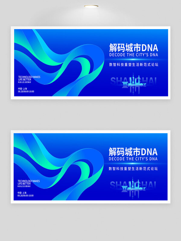 藍(lán)色背景簡(jiǎn)約創(chuàng)意線條數(shù)智科技論壇展板