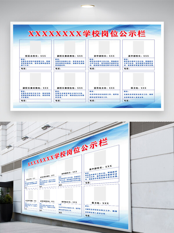 簡(jiǎn)約清新藍(lán)色學(xué)校制度崗位公示欄展板