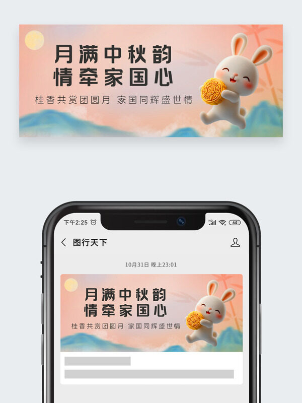 月滿中秋闔家團(tuán)圓卡通插畫公眾號頭圖