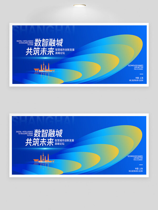 數(shù)智融城共筑未來藍色主題城市建筑高峰論壇展板