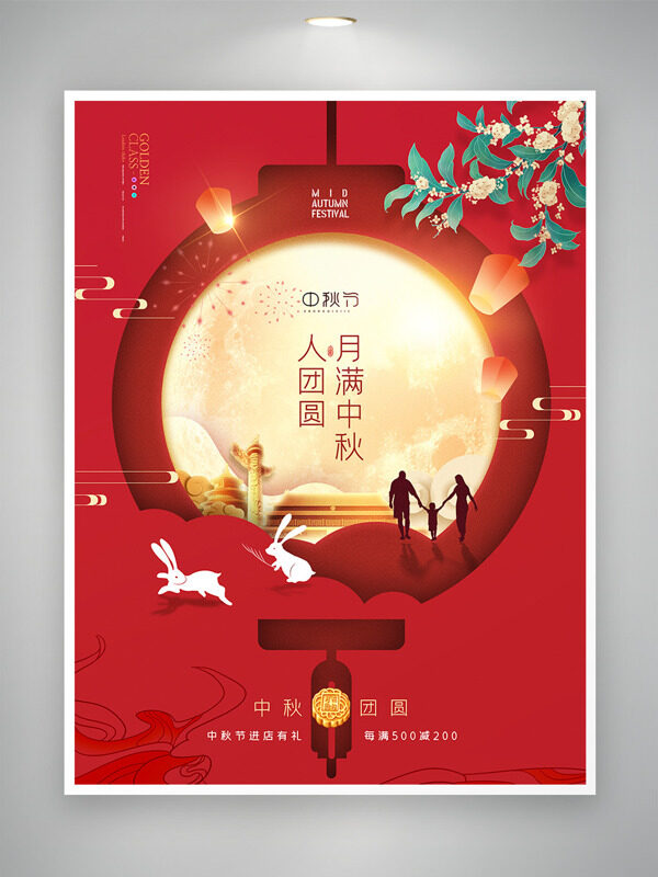 紅色大氣中秋節(jié)主題金桂建筑插畫節(jié)日促銷海報