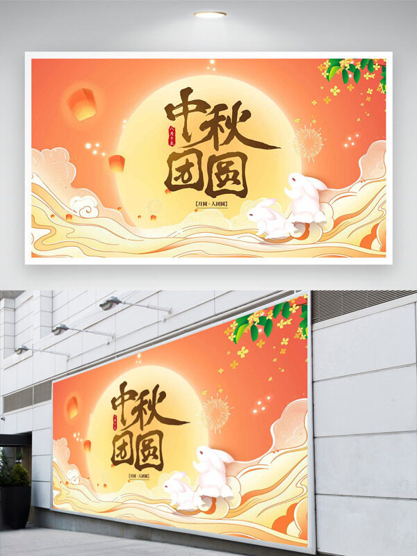 國(guó)潮手繪祥云圖案中秋團(tuán)圓節(jié)日展板