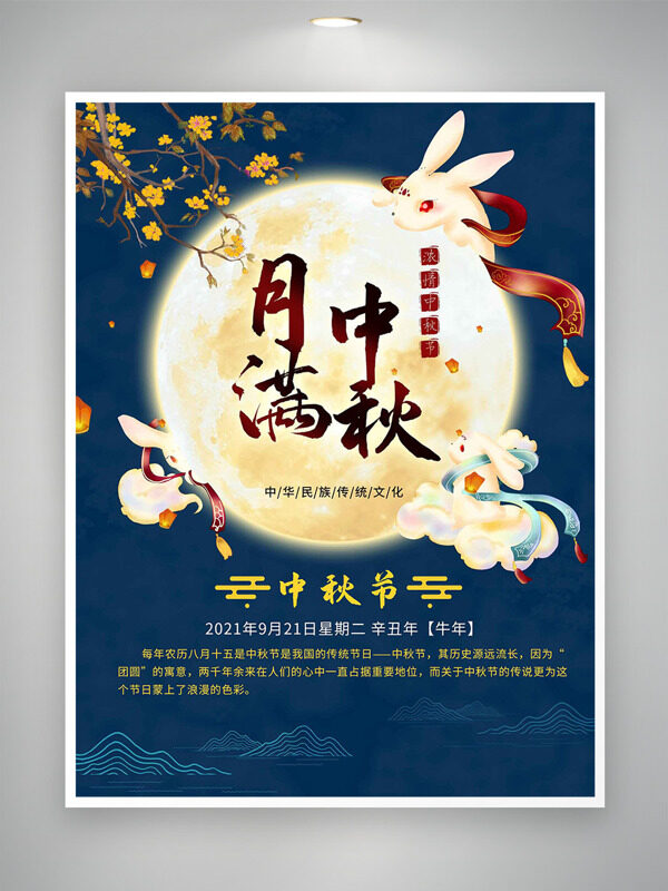 月滿中秋藍色背景卡通插畫節(jié)日海報