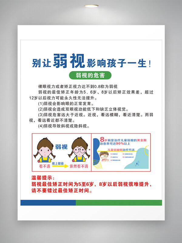 簡(jiǎn)約風(fēng)格卡通手繪兒童視力眼部健康海報(bào)