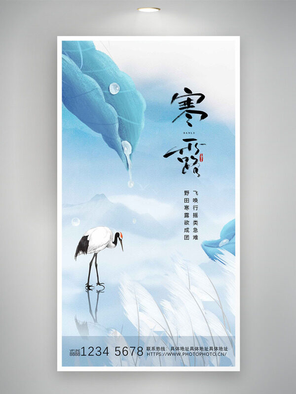 傳統(tǒng)節(jié)氣之寒露創(chuàng)意簡約插畫海報