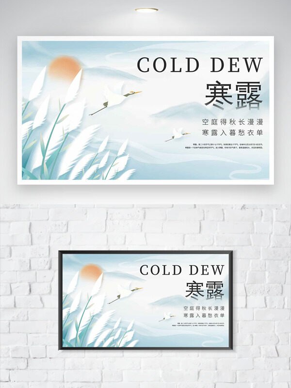 簡約文藝創(chuàng)意山水背景寒露傳統(tǒng)節(jié)氣海報(bào)