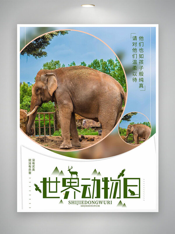 世界動(dòng)物日自然生態(tài)環(huán)境大象插畫海報(bào)