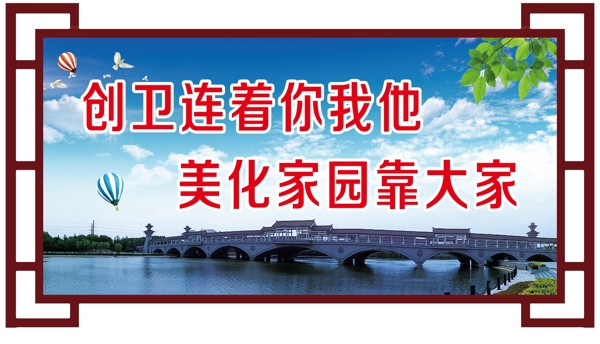 創(chuàng)建文明城市