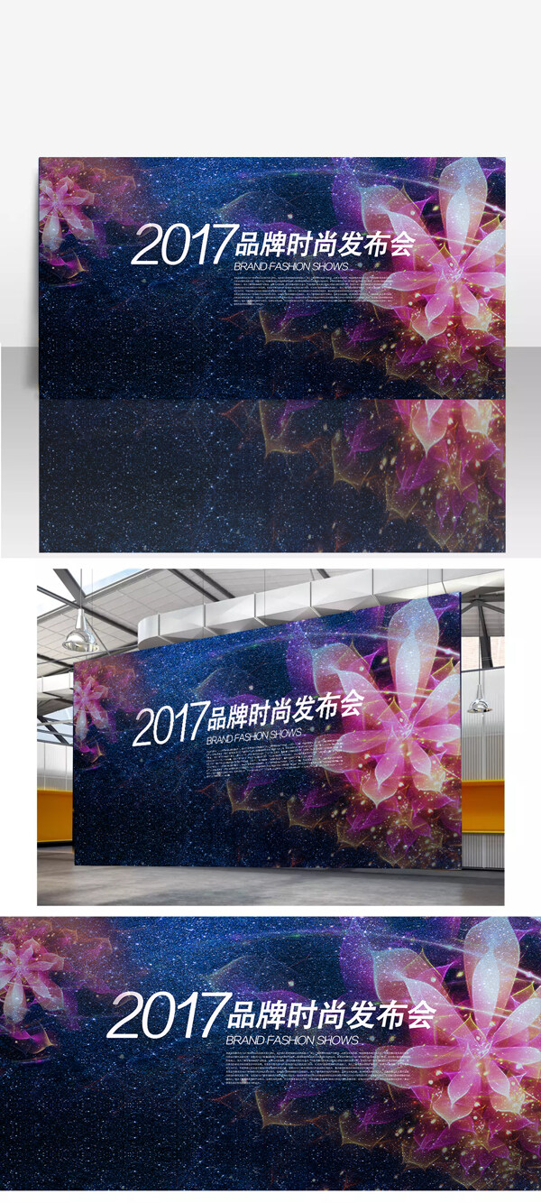 花炫光科技會(huì)議背景展板