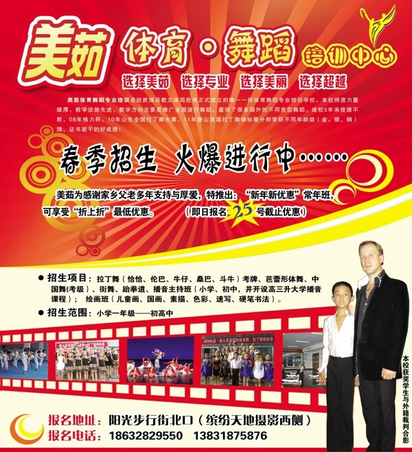 舞蹈學(xué)校招生圖片