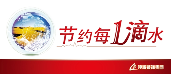 節(jié)約用水